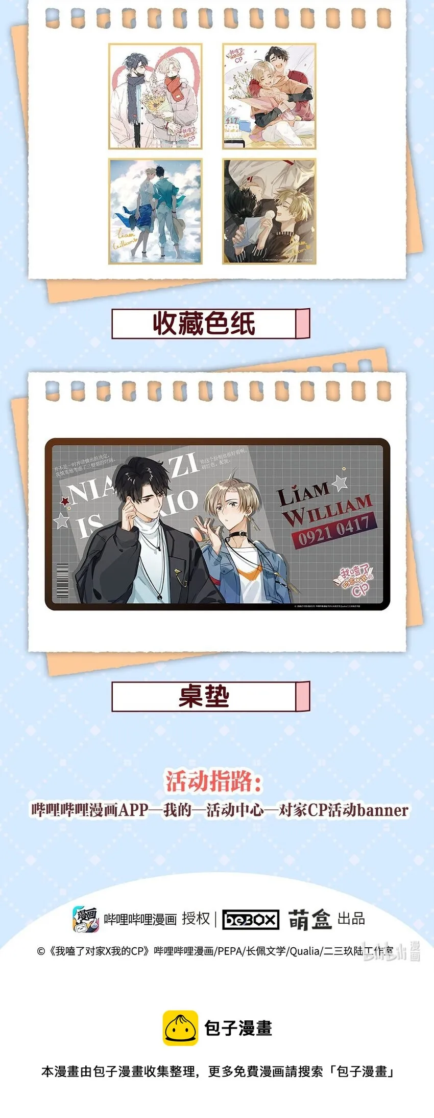 盒蛋 众筹开启！ 第7页