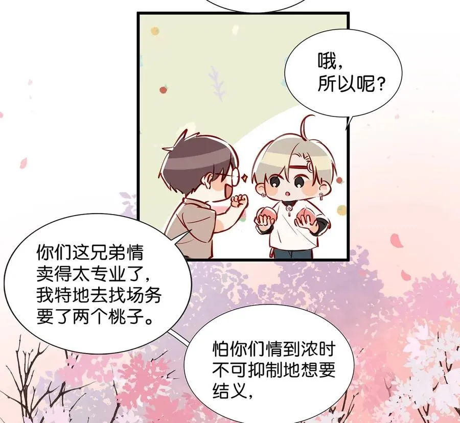 031 怕你们情到浓时不可抑制地想要结义 第6页
