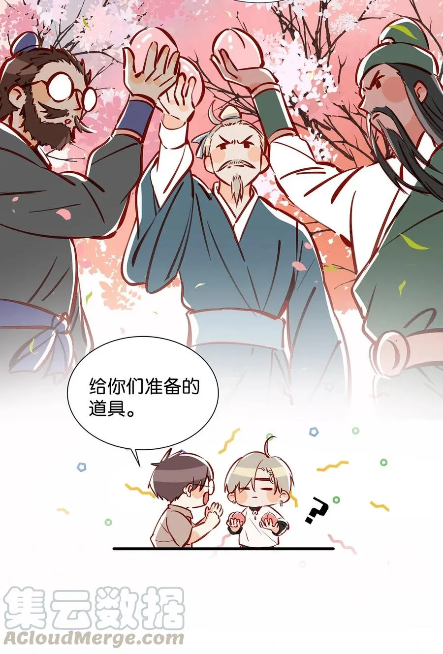 031 怕你们情到浓时不可抑制地想要结义 第7页