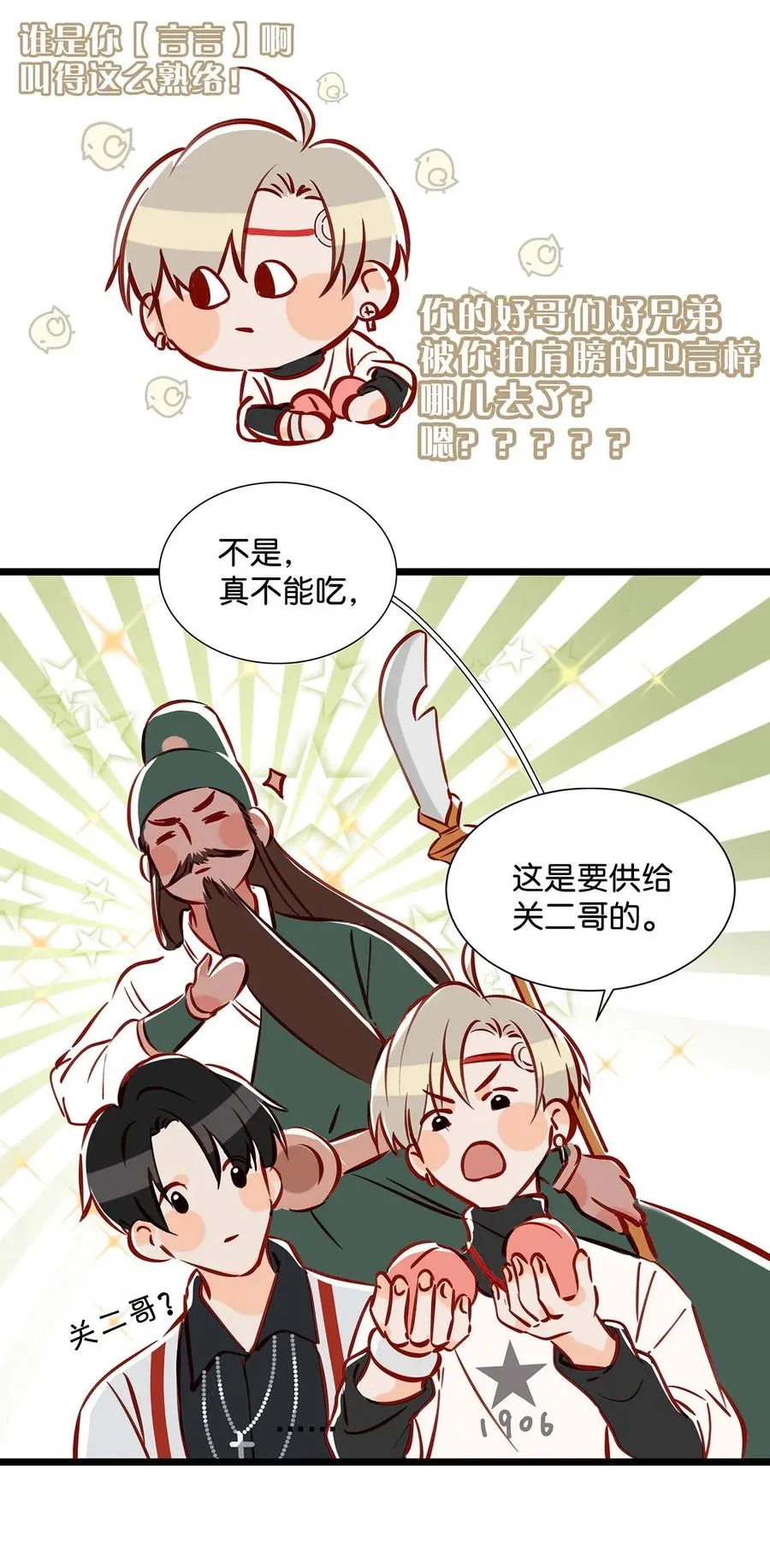 031 怕你们情到浓时不可抑制地想要结义 第18页
