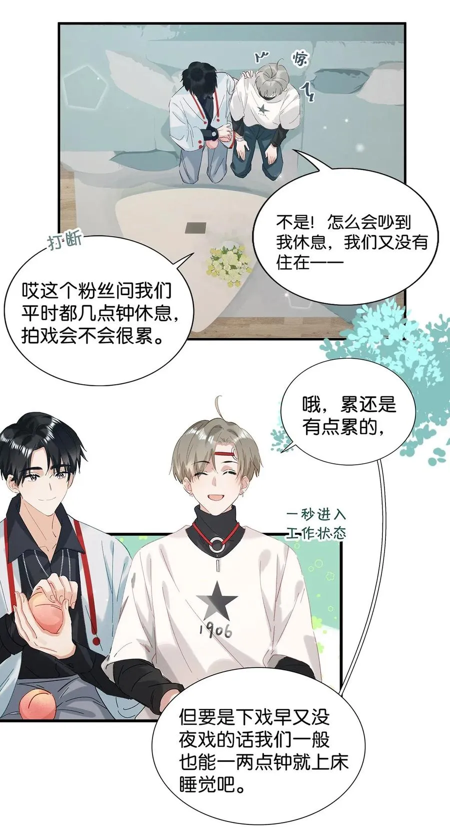 031 怕你们情到浓时不可抑制地想要结义 第24页