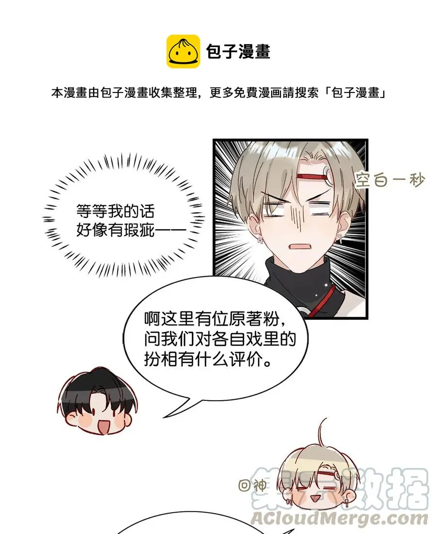 031 怕你们情到浓时不可抑制地想要结义 第25页