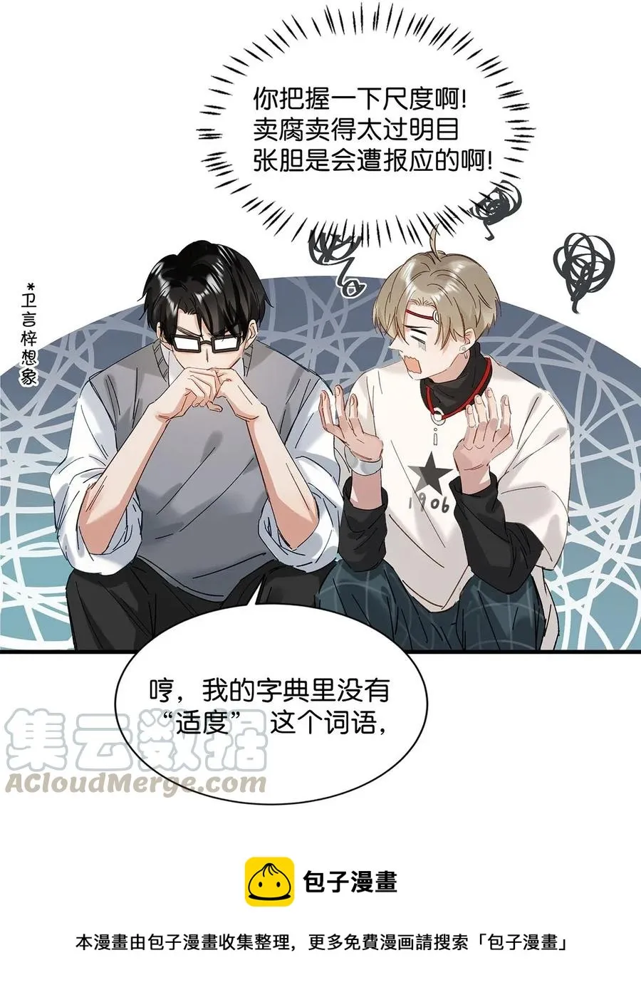 031 怕你们情到浓时不可抑制地想要结义 第29页