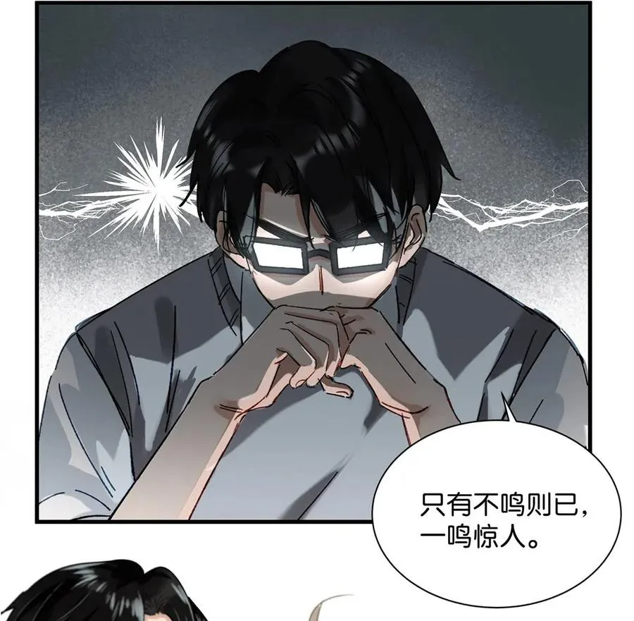 031 怕你们情到浓时不可抑制地想要结义 第30页