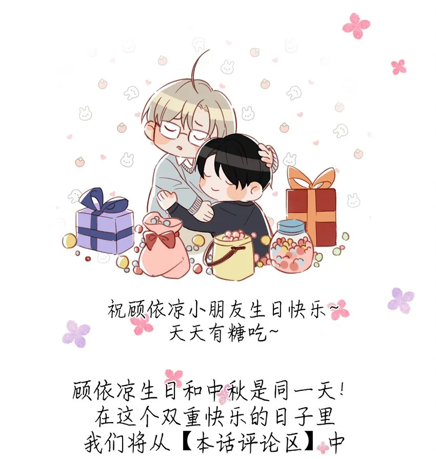 顾依凉 生日快乐 第2页