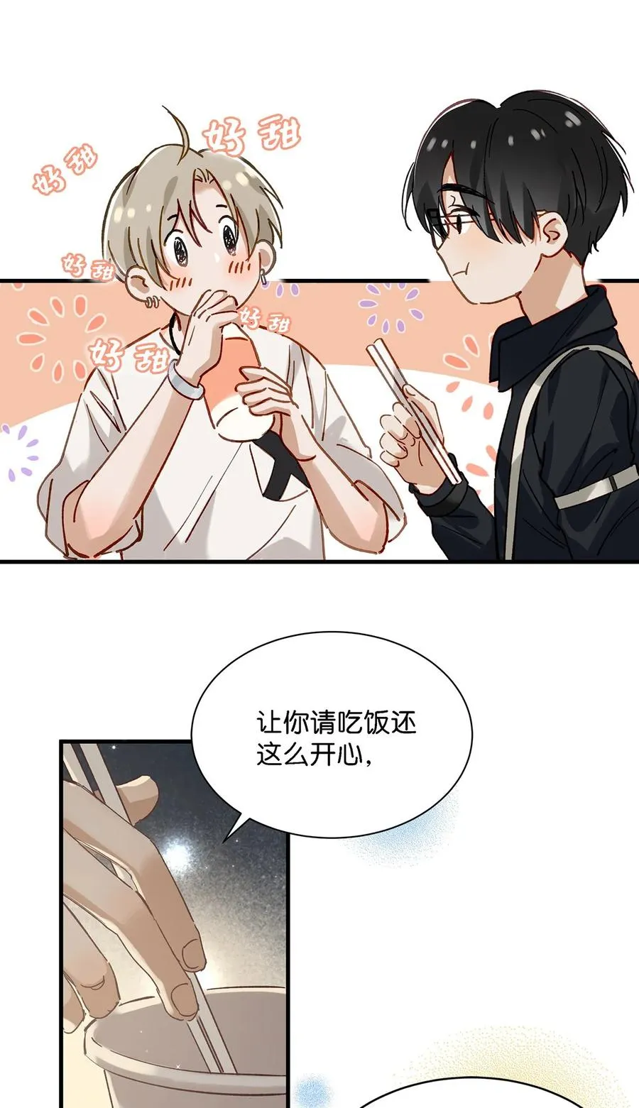 036 这个玩弄我感情的渣男！ 第4页