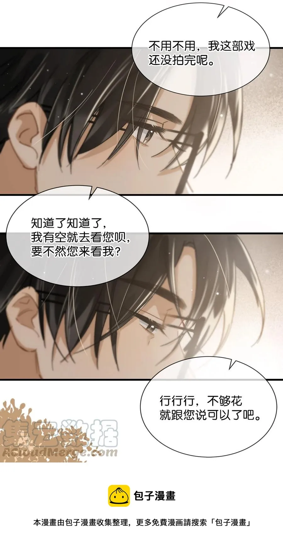 036 这个玩弄我感情的渣男！ 第21页