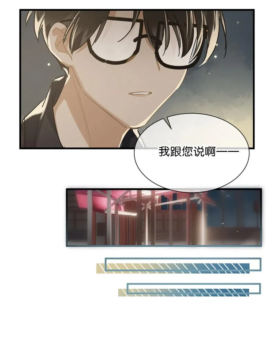 036 这个玩弄我感情的渣男！ 第26页
