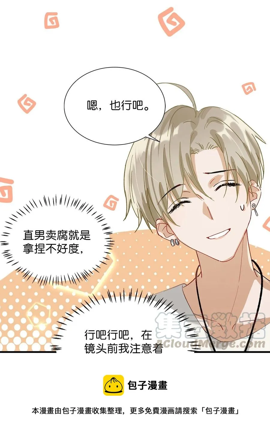 039 ……需要玩得这么野吗？ 第5页