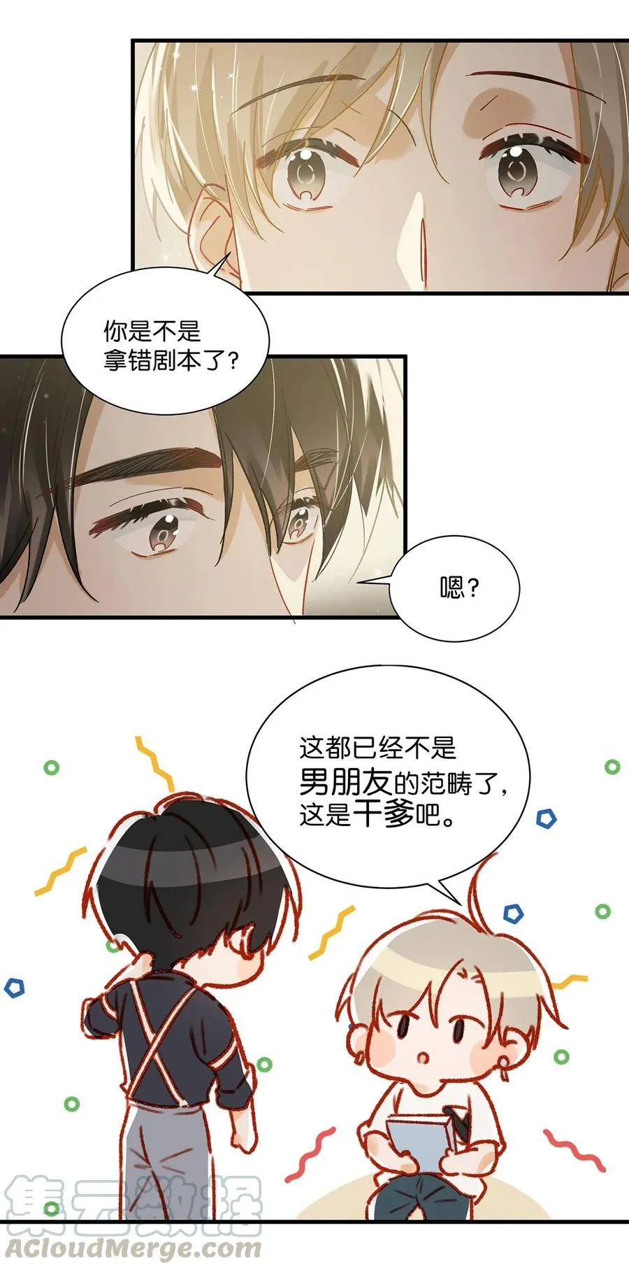 039 ……需要玩得这么野吗？ 第11页