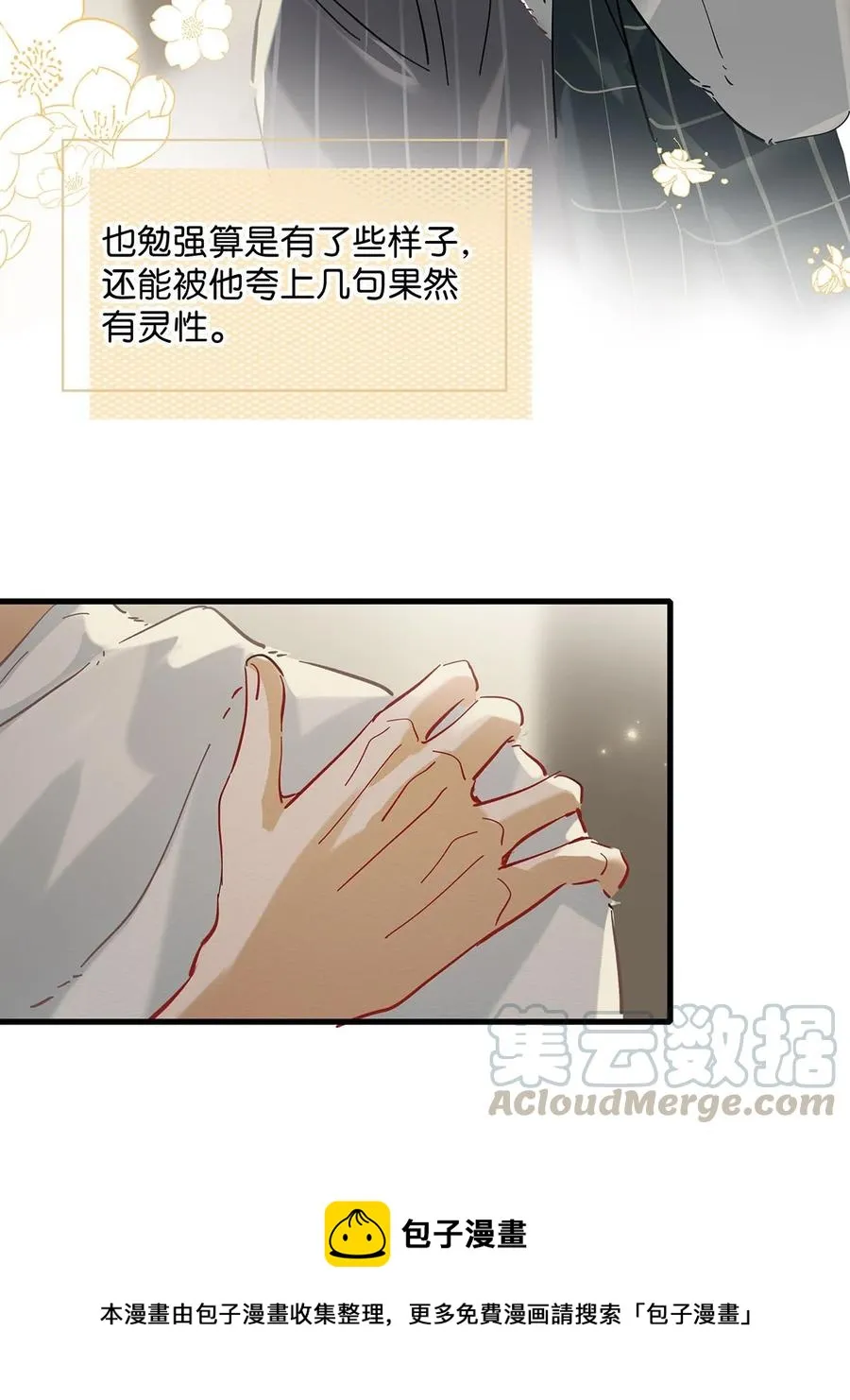 039 ……需要玩得这么野吗？ 第29页
