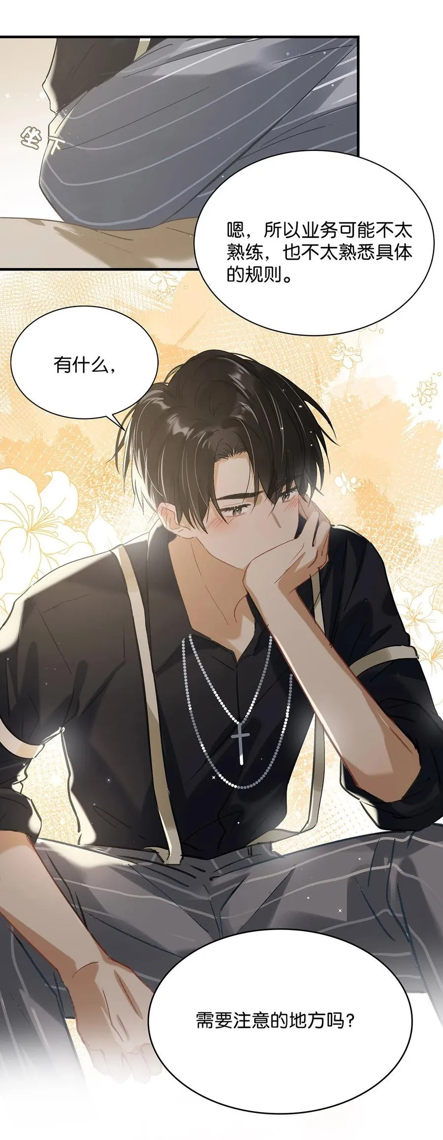 038 就像男朋友那样对你就行？ 第22页