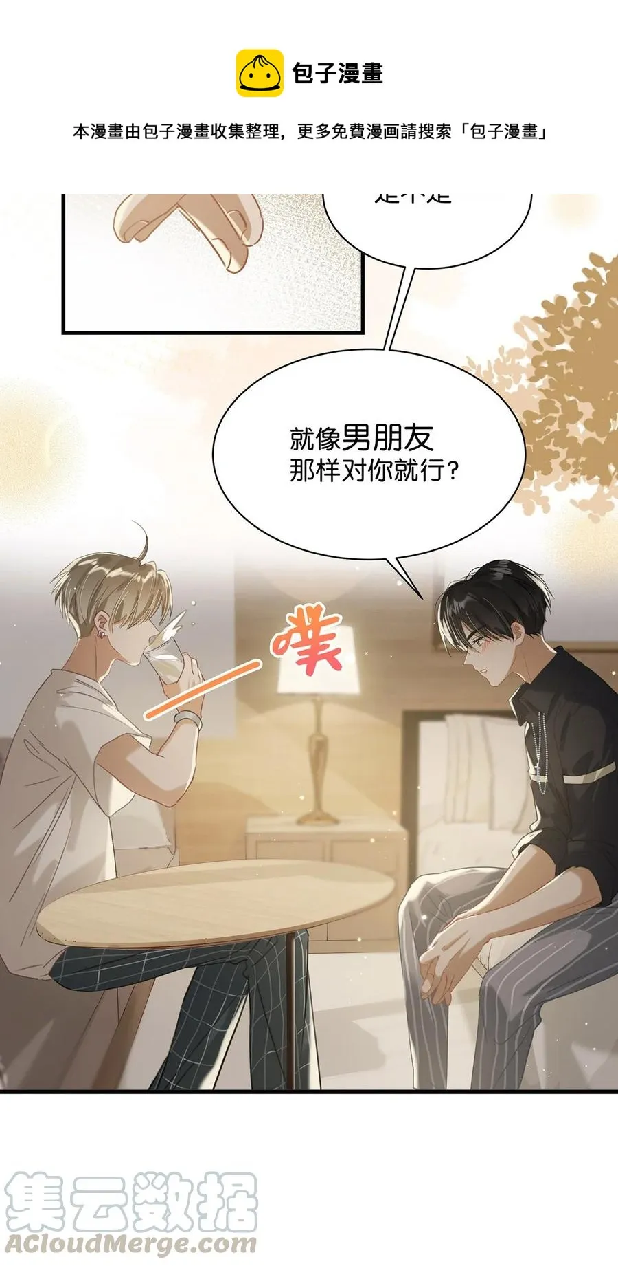 038 就像男朋友那样对你就行？ 第25页