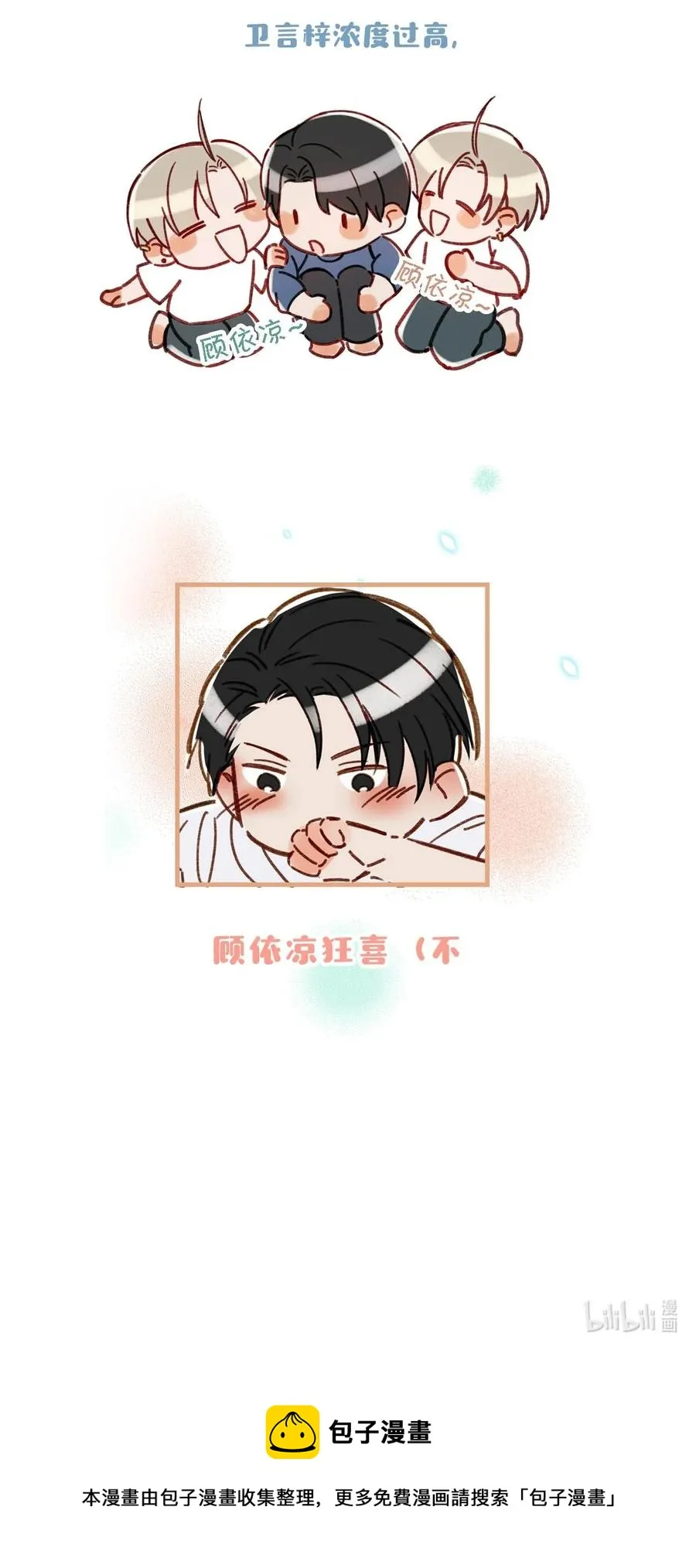 038 就像男朋友那样对你就行？ 第38页