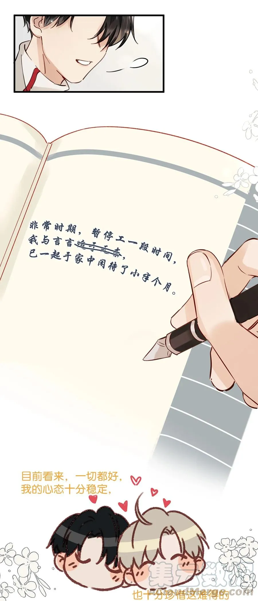 番外 一周年漫画独家专属番外 第16页