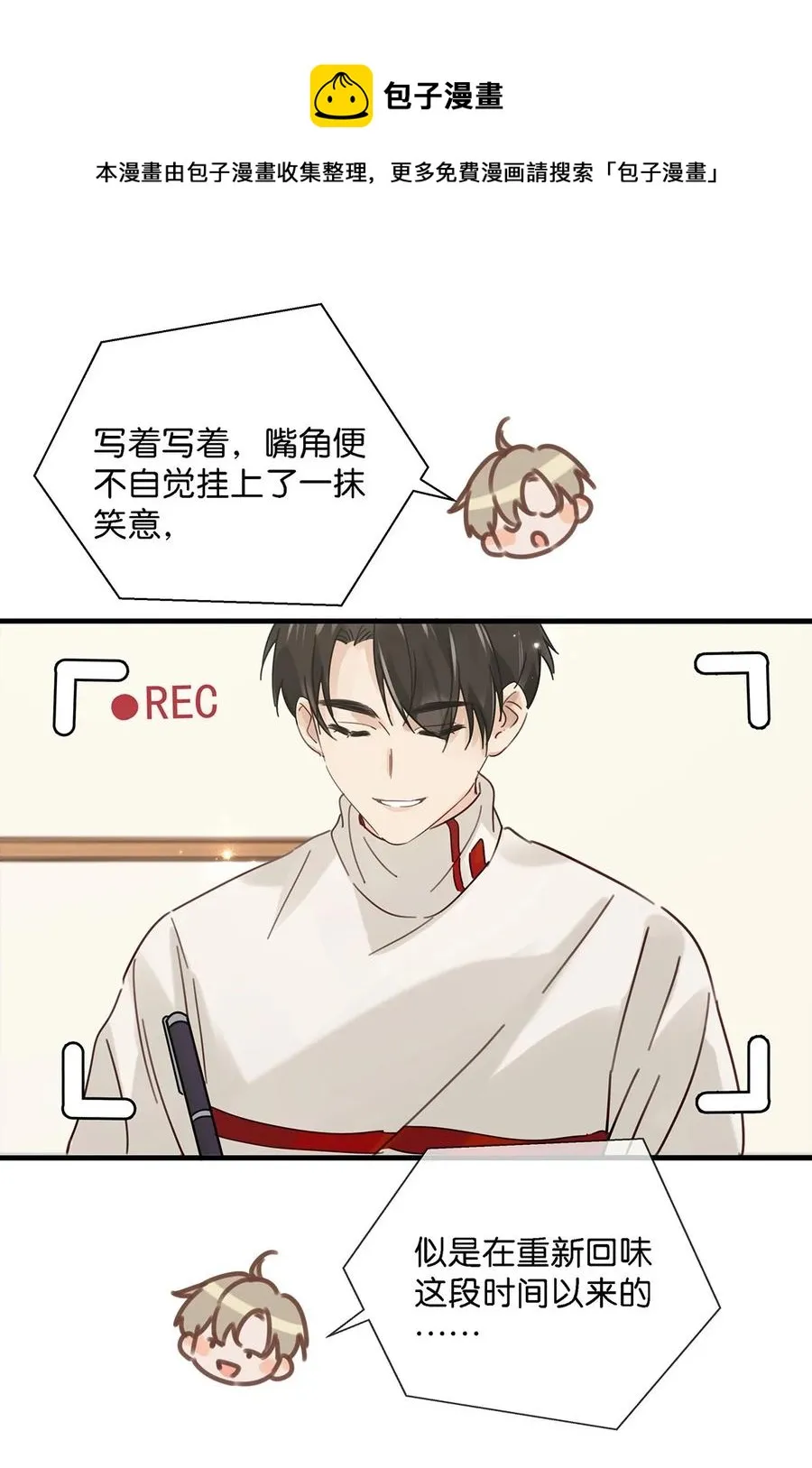 番外 一周年漫画独家专属番外 第29页