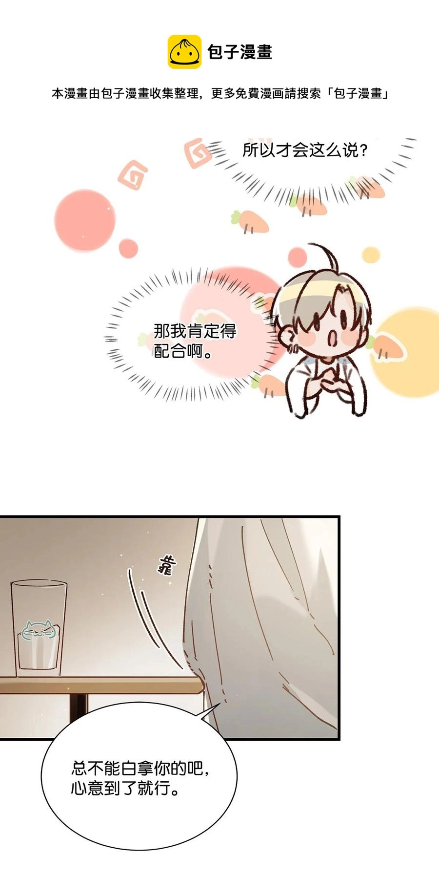 040 谢谢老板娘！ 第17页