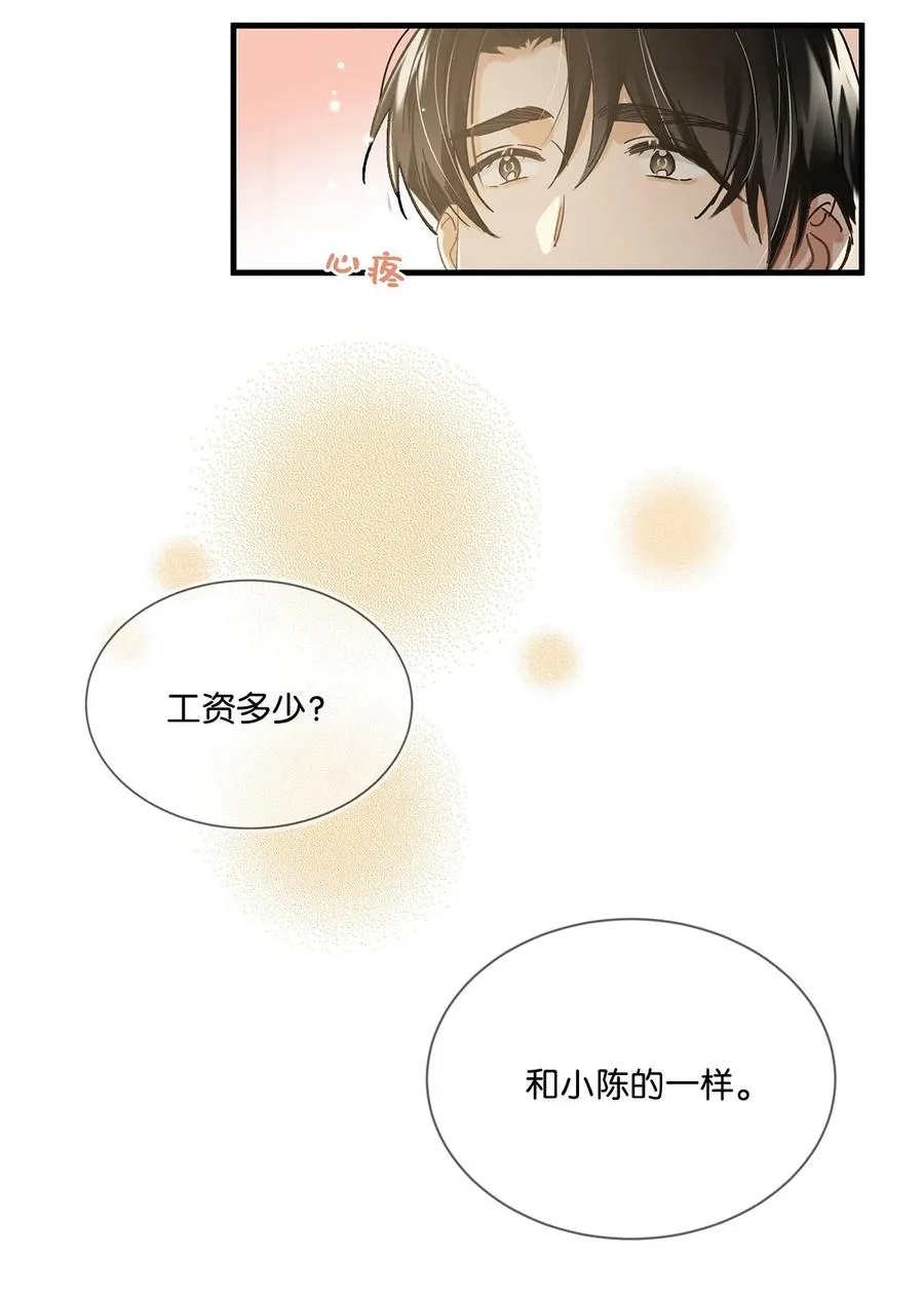 040 谢谢老板娘！ 第19页