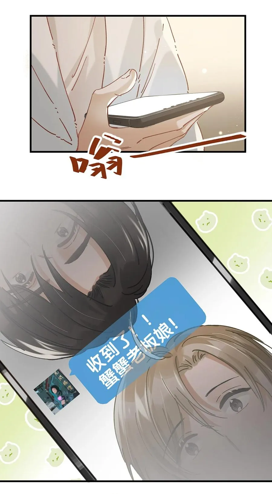 040 谢谢老板娘！ 第20页