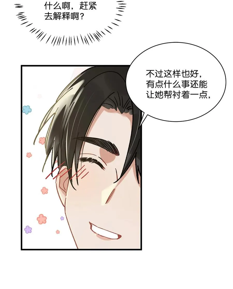 040 谢谢老板娘！ 第23页