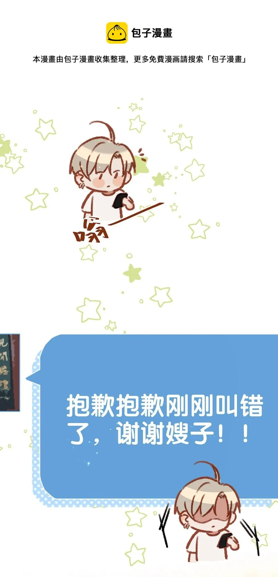 040 谢谢老板娘！ 第29页