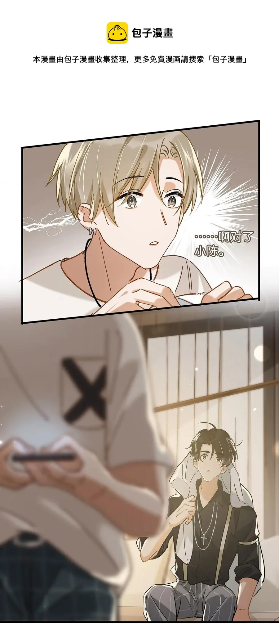 040 谢谢老板娘！ 第33页