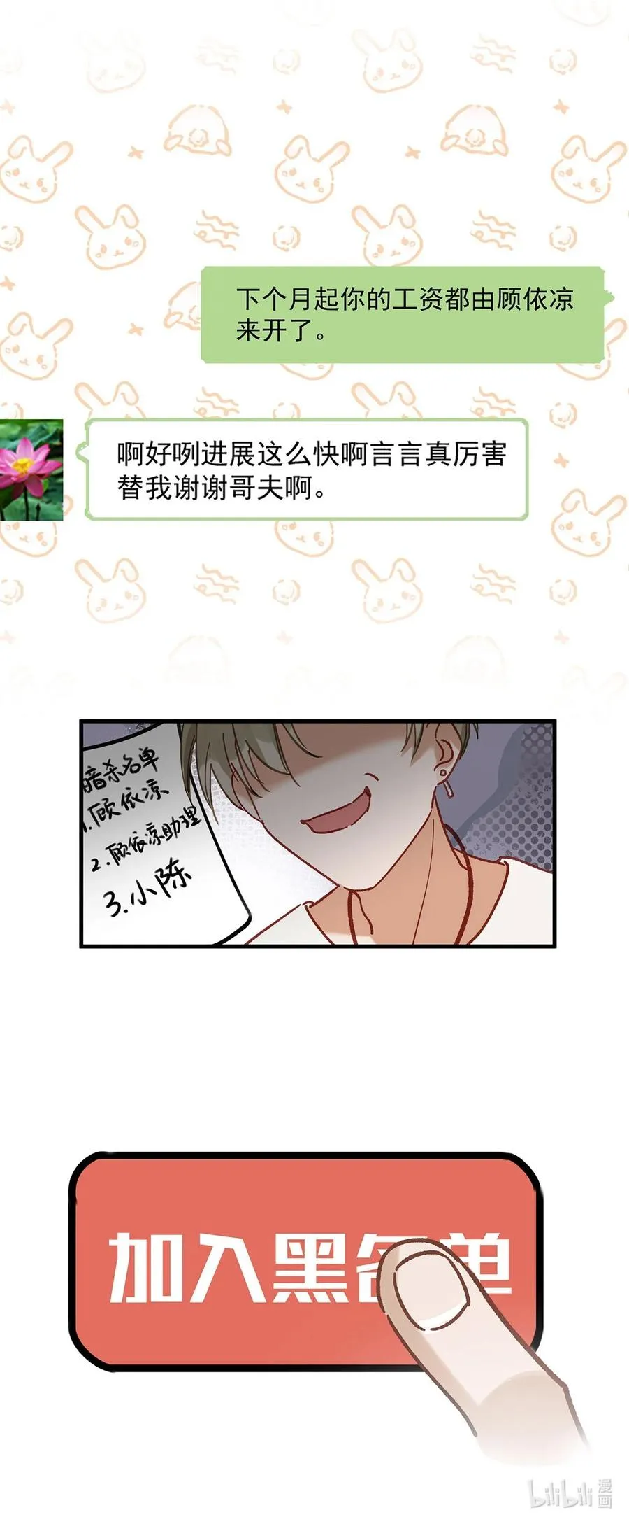 040 谢谢老板娘！ 第34页