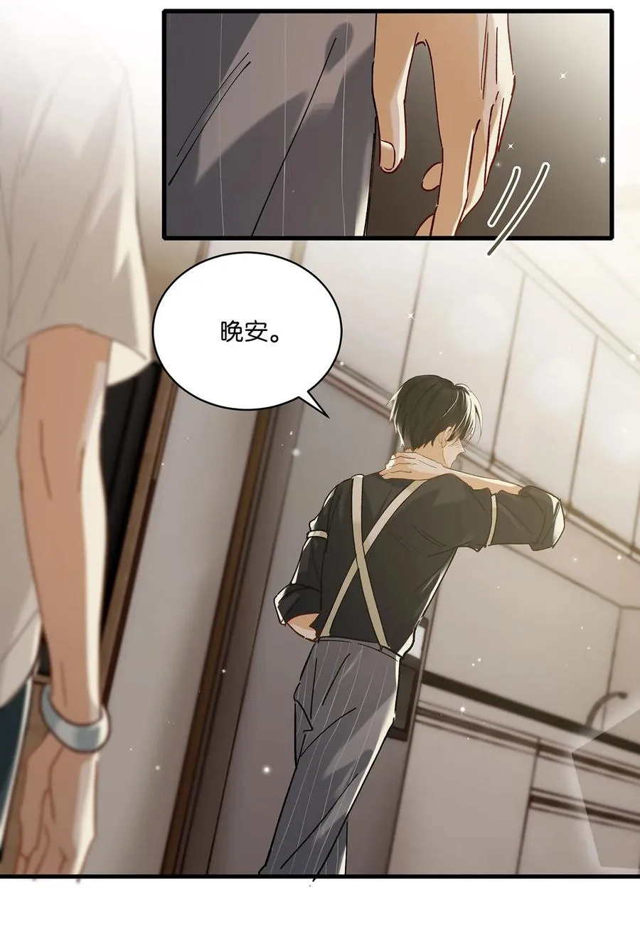 041 总不能是想亲我吧？ 第20页