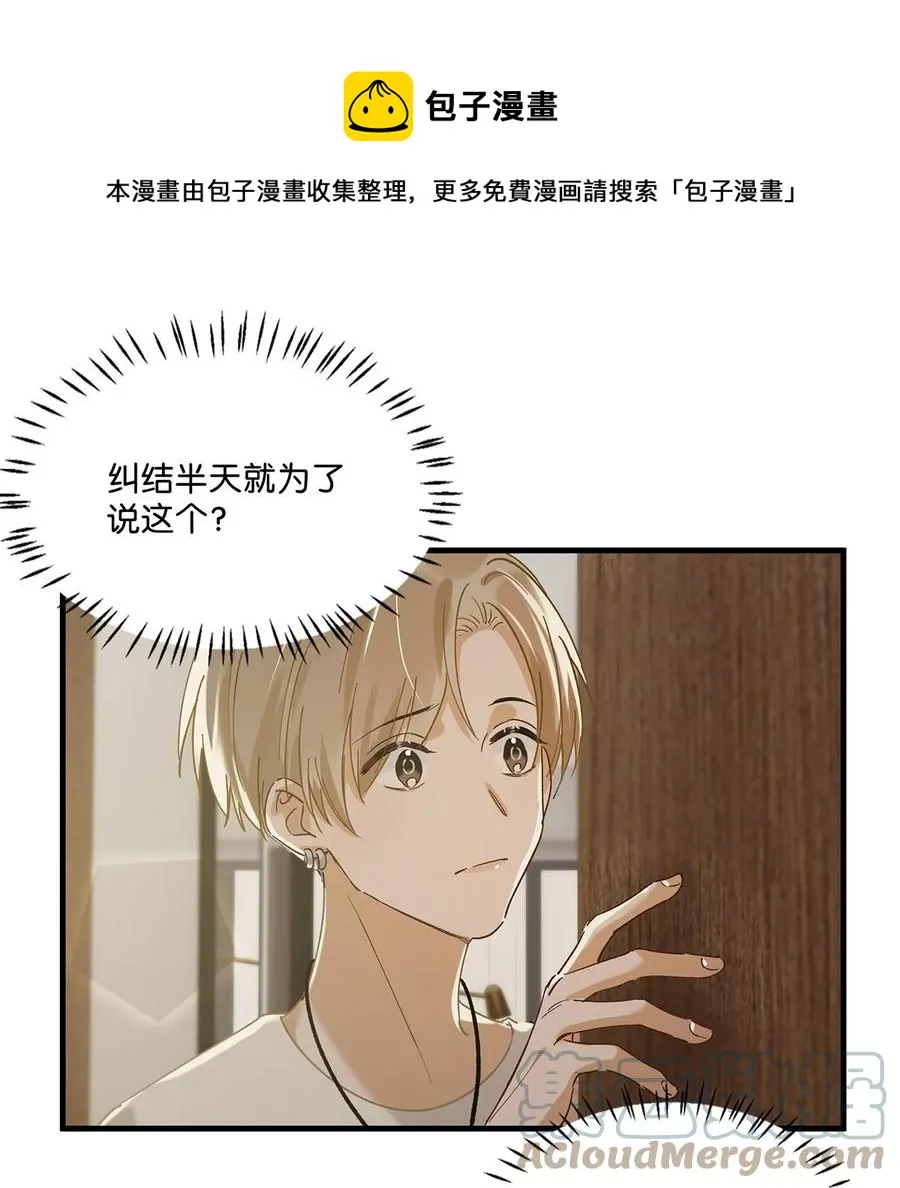 041 总不能是想亲我吧？ 第21页