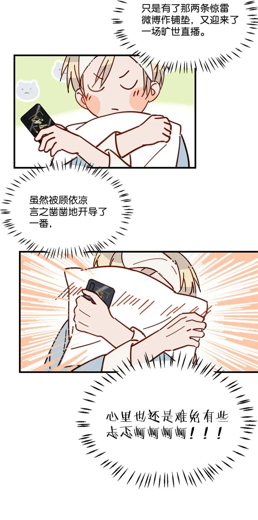041 总不能是想亲我吧？ 第24页
