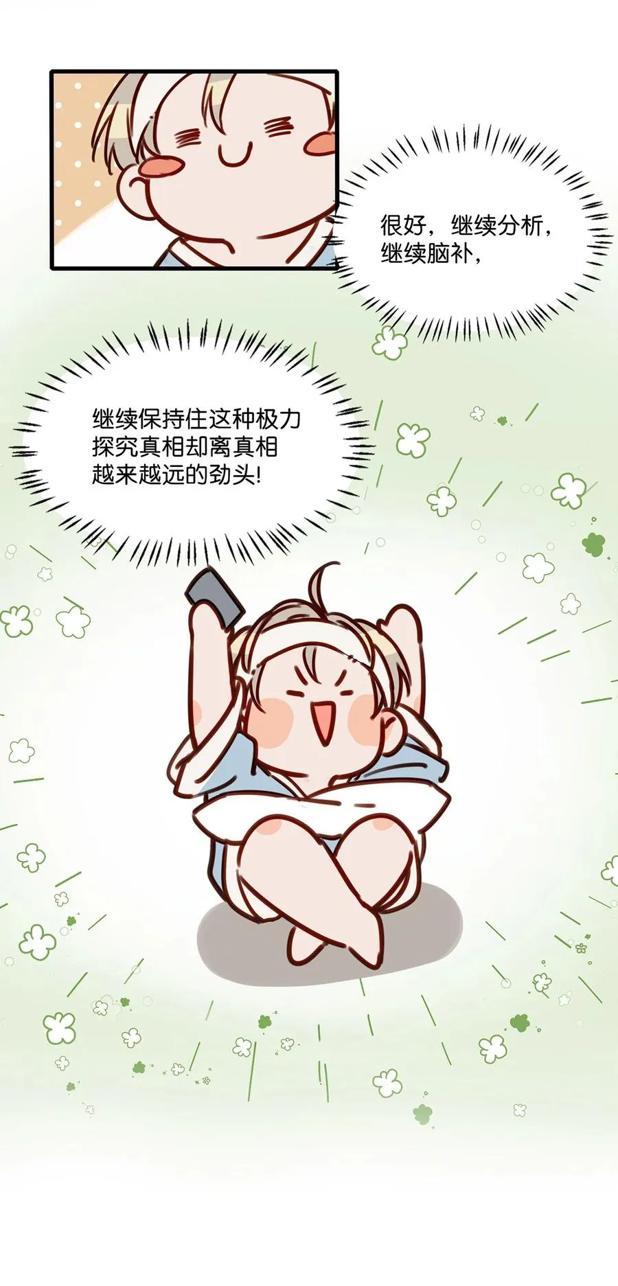 041 总不能是想亲我吧？ 第30页