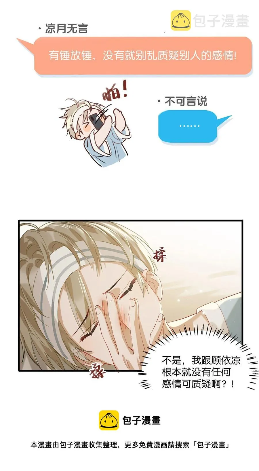 043 被我自己的CP群踢了？！ 第5页