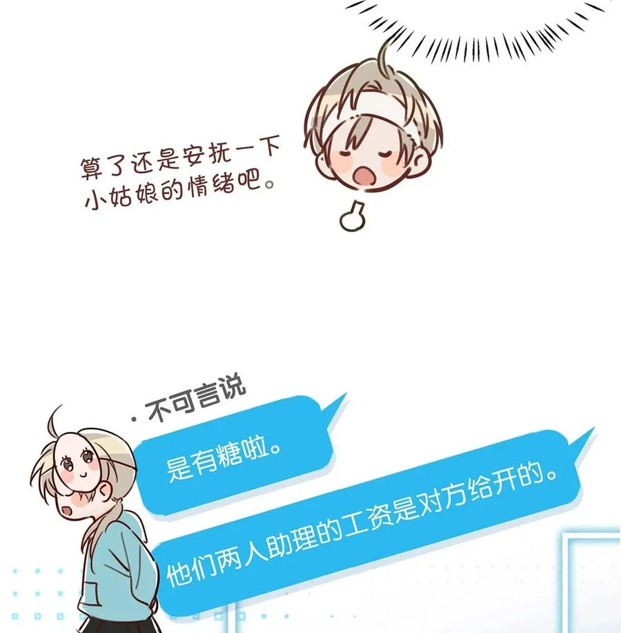 043 被我自己的CP群踢了？！ 第6页