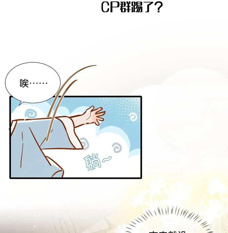 043 被我自己的CP群踢了？！ 第11页
