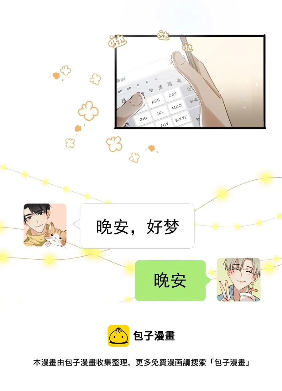 043 被我自己的CP群踢了？！ 第17页