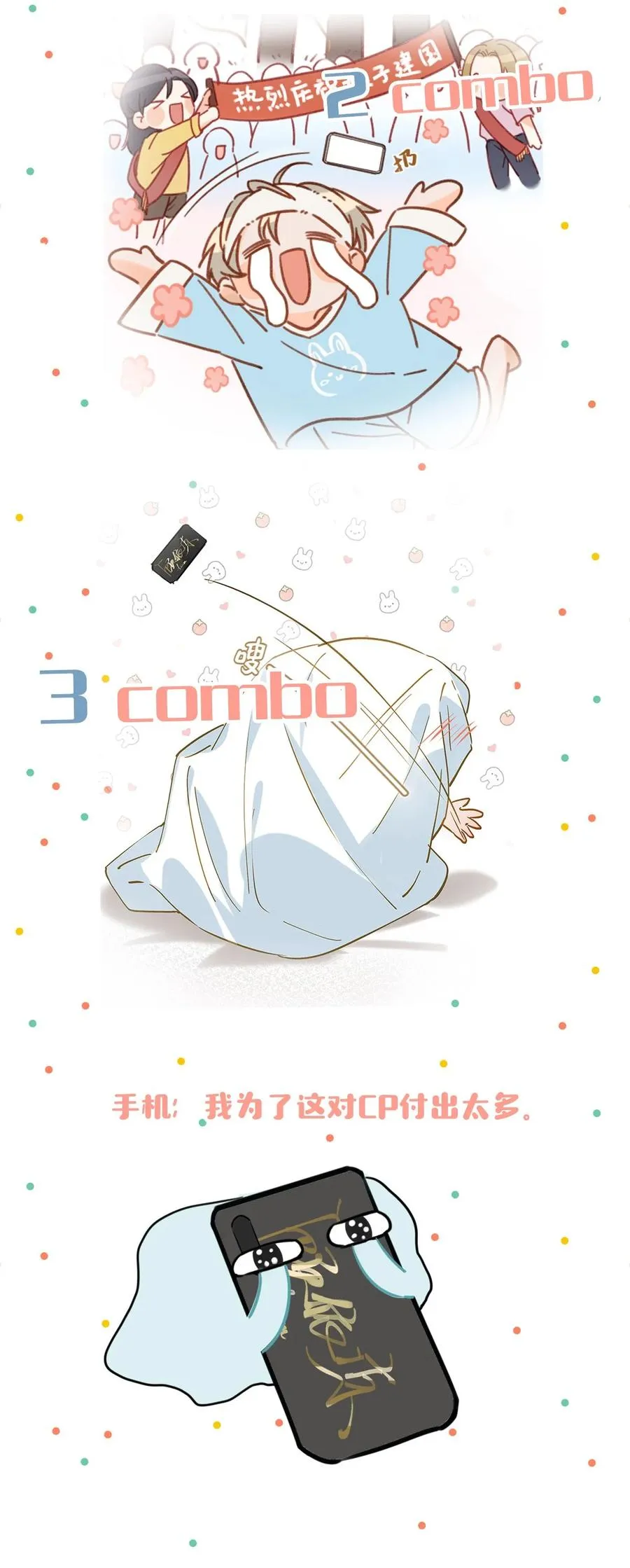 043 被我自己的CP群踢了？！ 第39页