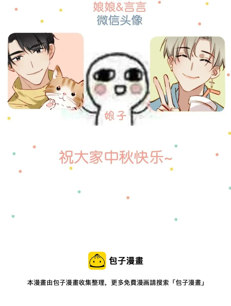 043 被我自己的CP群踢了？！ 第41页