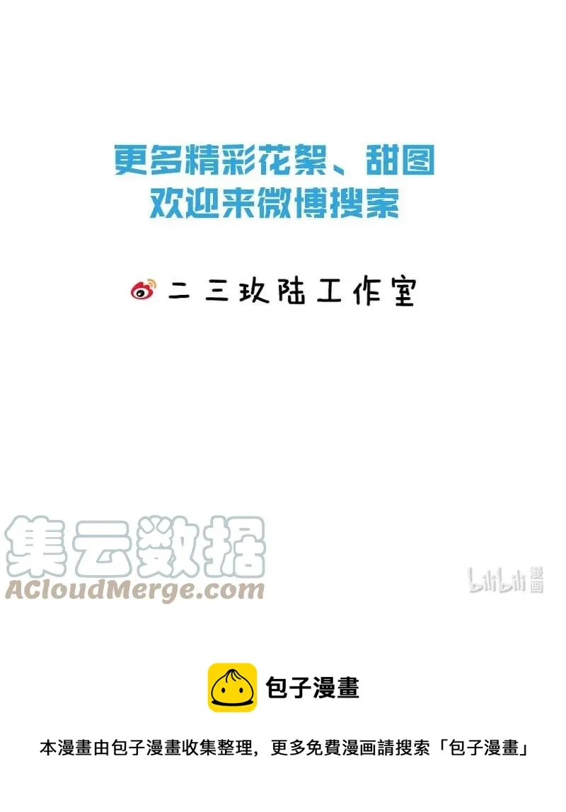 043 被我自己的CP群踢了？！ 第46页