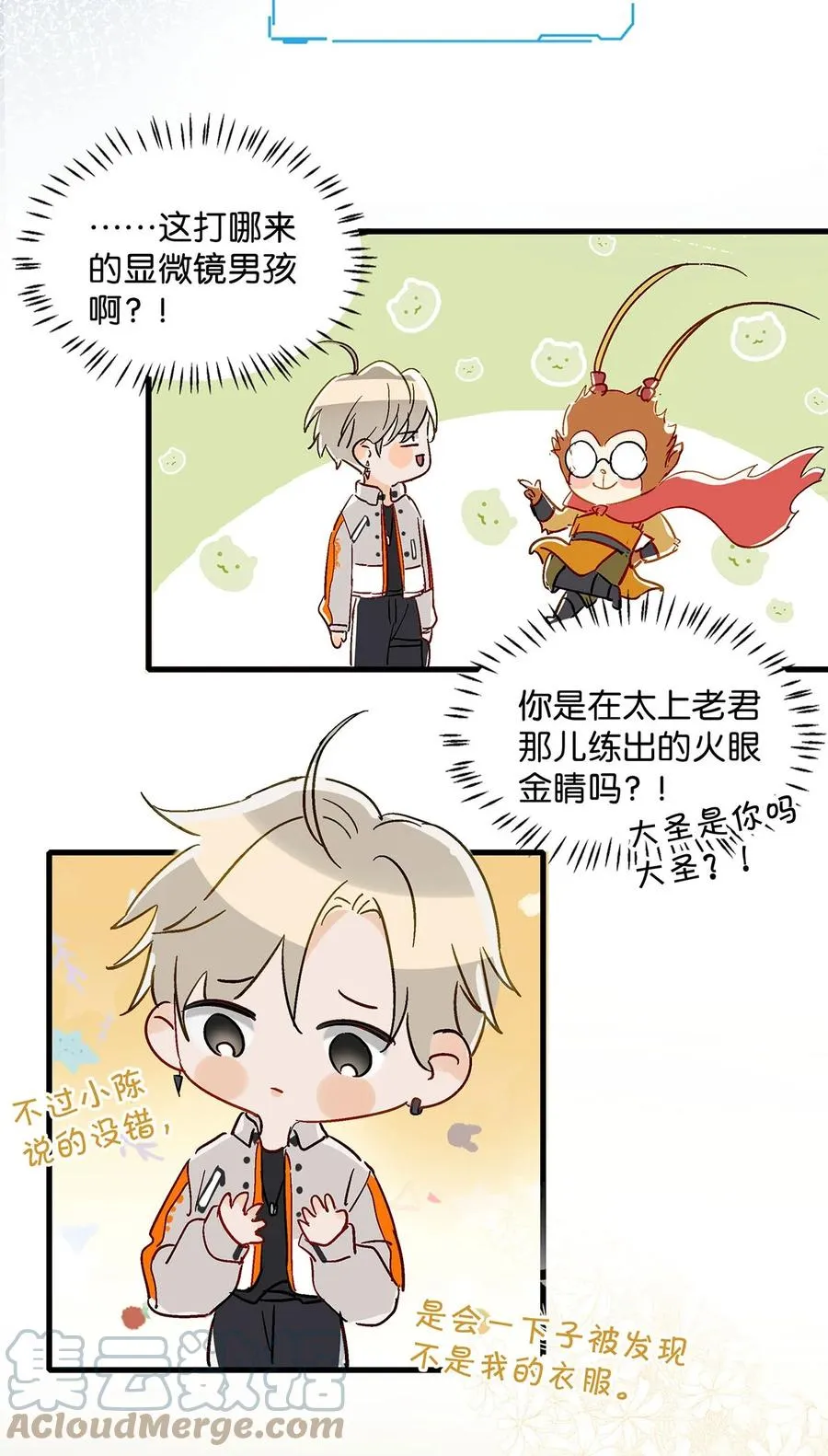 044 顾依凉他在亲手给我戴戒指啊？！ 第34页