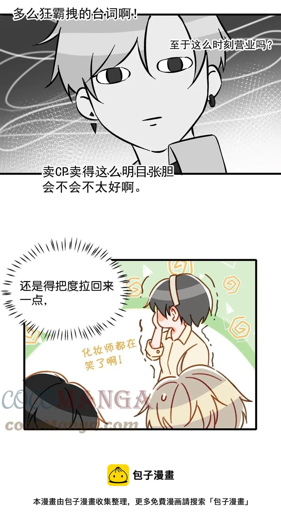 047 钢铁直男不会卖腐的顾依凉已经死了，他现在是钮祜禄·依凉。 第5页