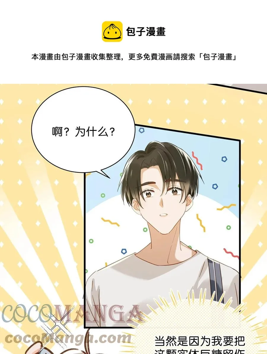 047 钢铁直男不会卖腐的顾依凉已经死了，他现在是钮祜禄·依凉。 第25页