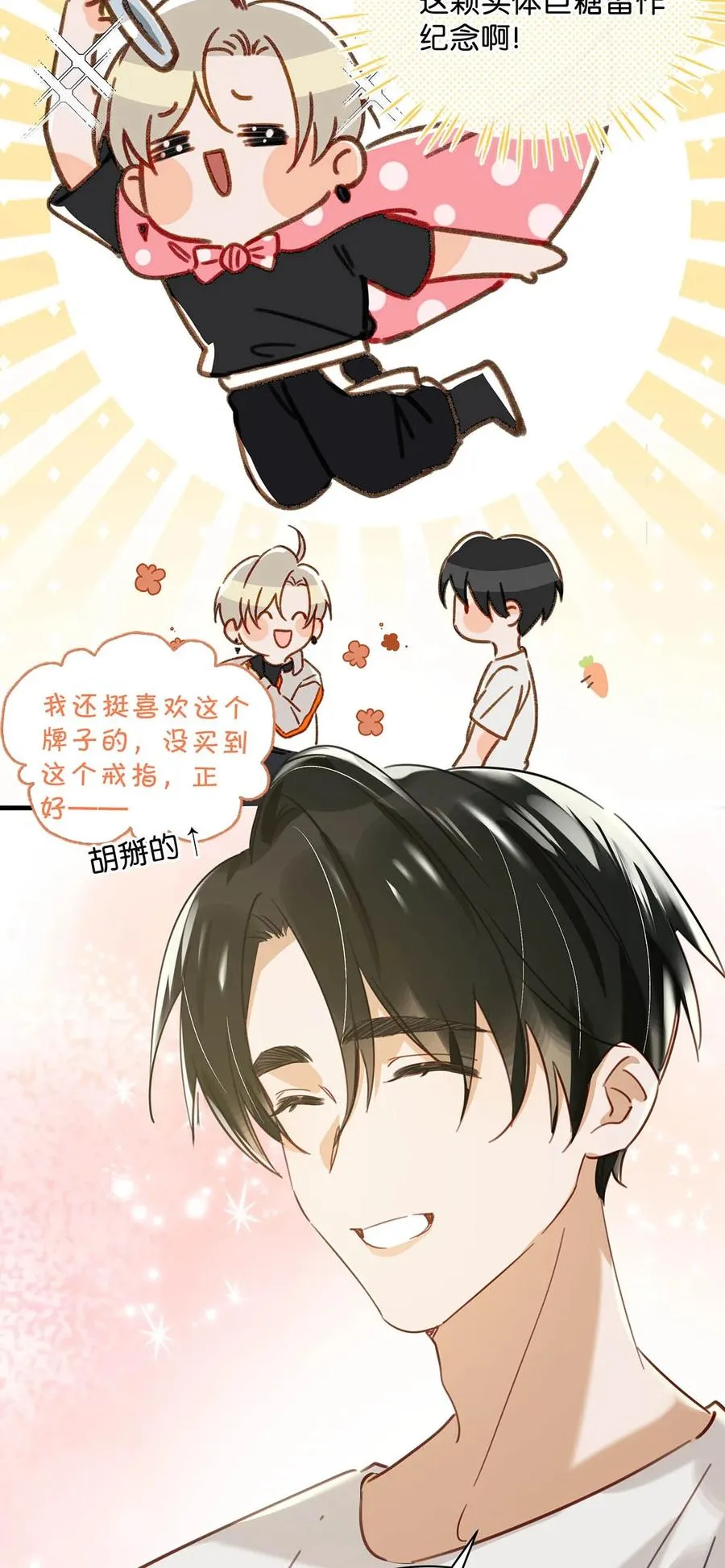 047 钢铁直男不会卖腐的顾依凉已经死了，他现在是钮祜禄·依凉。 第26页