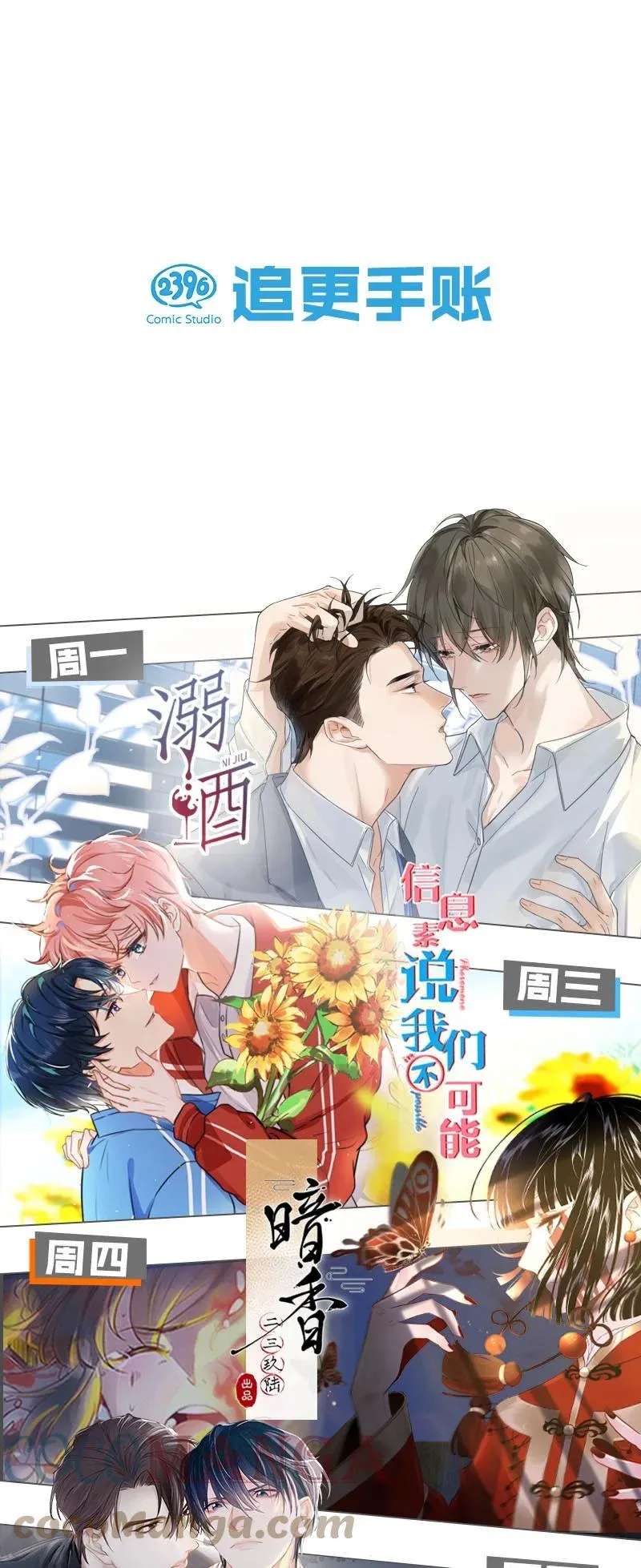047 钢铁直男不会卖腐的顾依凉已经死了，他现在是钮祜禄·依凉。 第35页