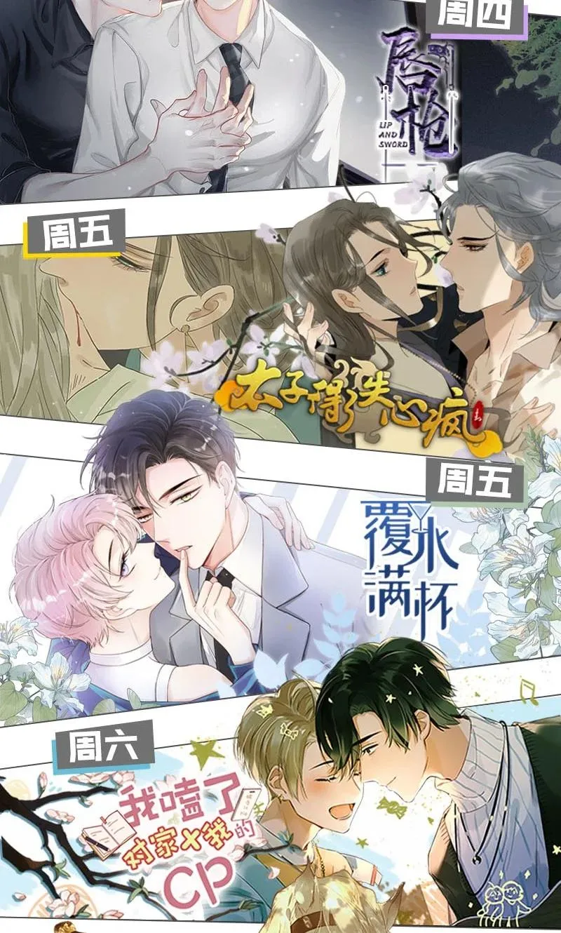 047 钢铁直男不会卖腐的顾依凉已经死了，他现在是钮祜禄·依凉。 第36页