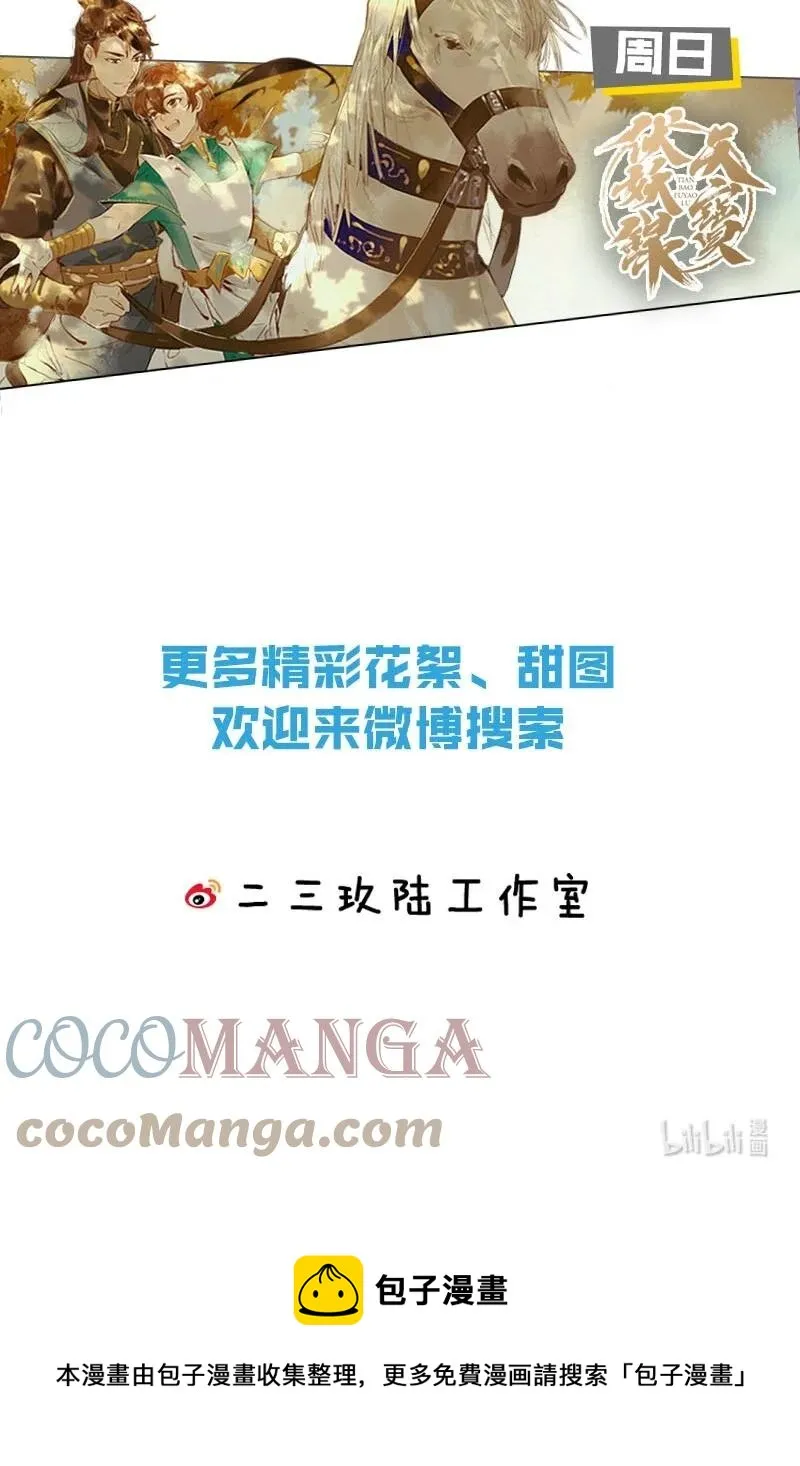 047 钢铁直男不会卖腐的顾依凉已经死了，他现在是钮祜禄·依凉。 第37页