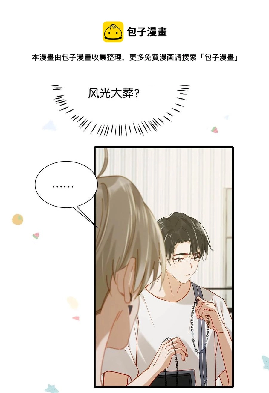 048 你能不能只唱歌给我听？ 第9页