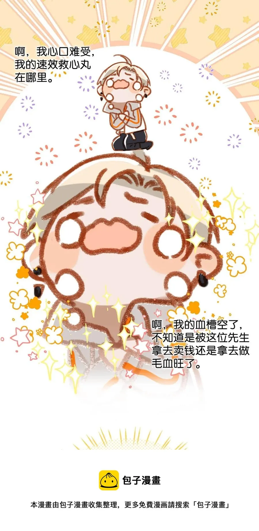 048 你能不能只唱歌给我听？ 第21页