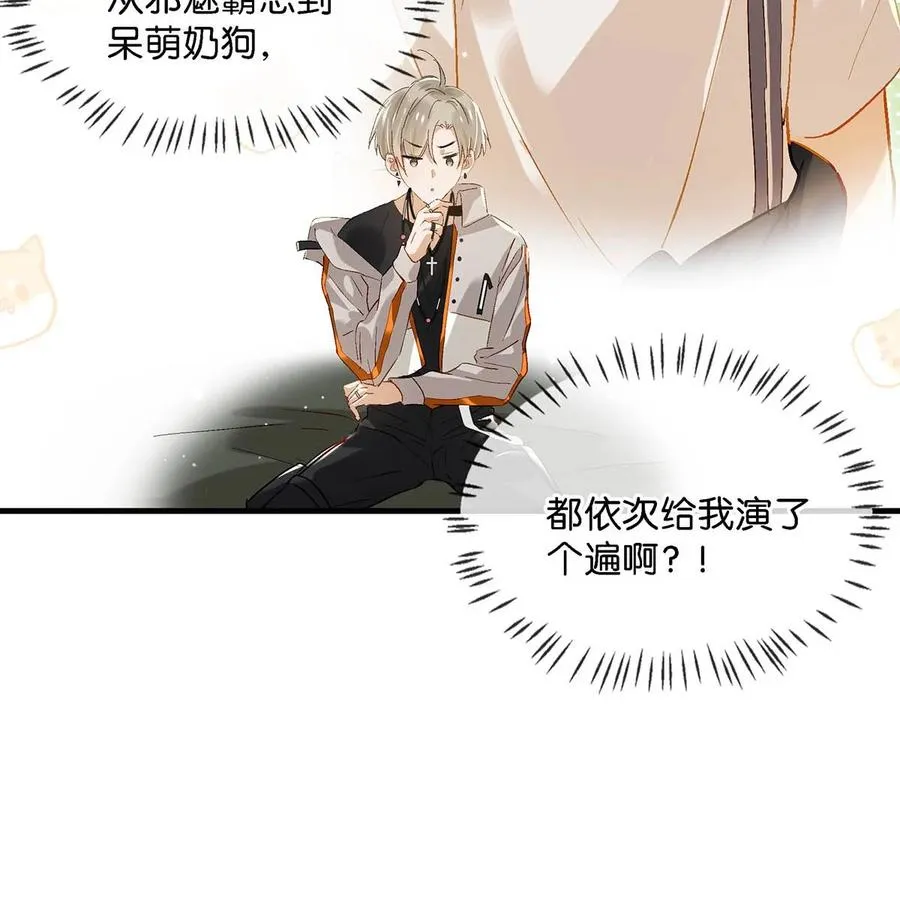 048 你能不能只唱歌给我听？ 第27页