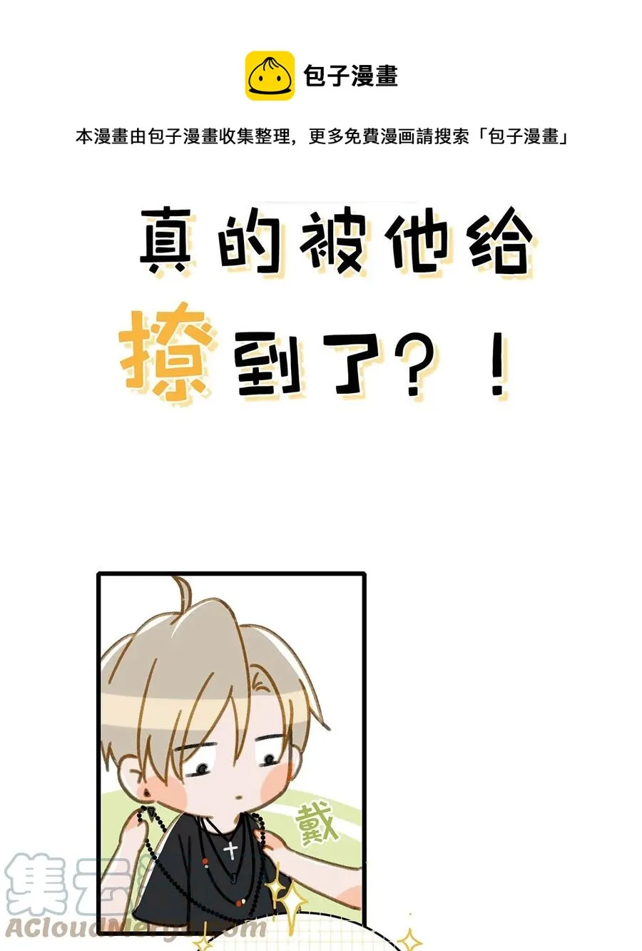 049 那不如去你家看猫吧？ 第21页