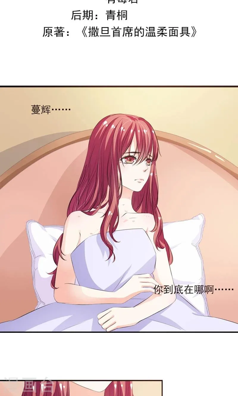 第15话 任人摆布的棋子 第2页
